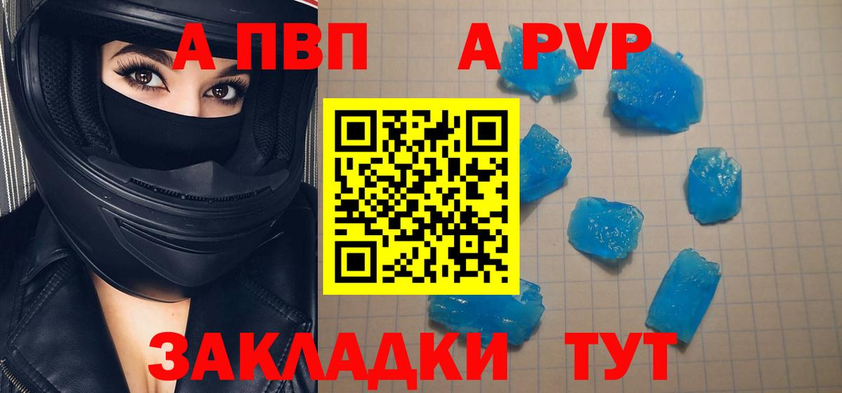 APVP Crystall Кимовск