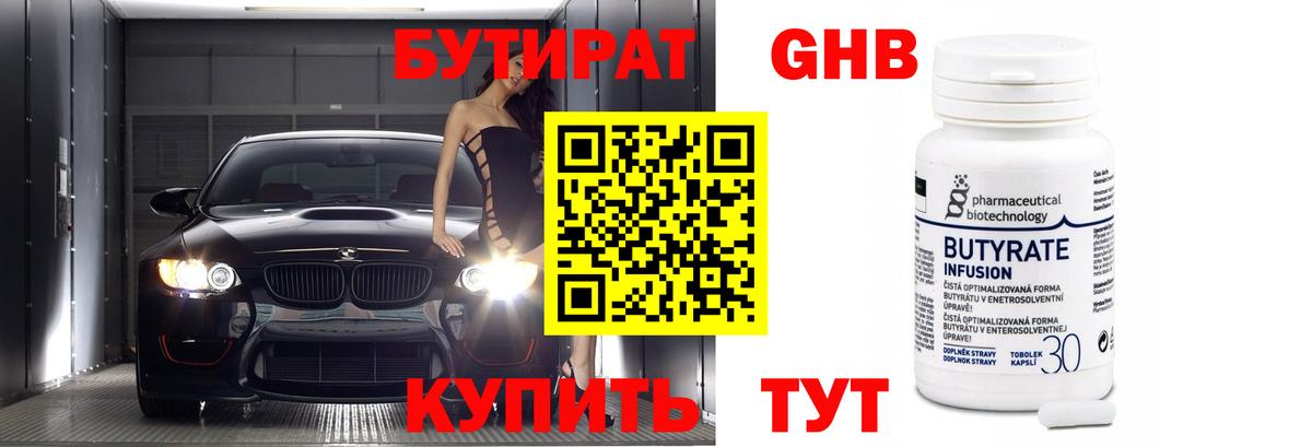 Кимовск  БУТИРАТ 1.4BDO  Вход с VPN 
