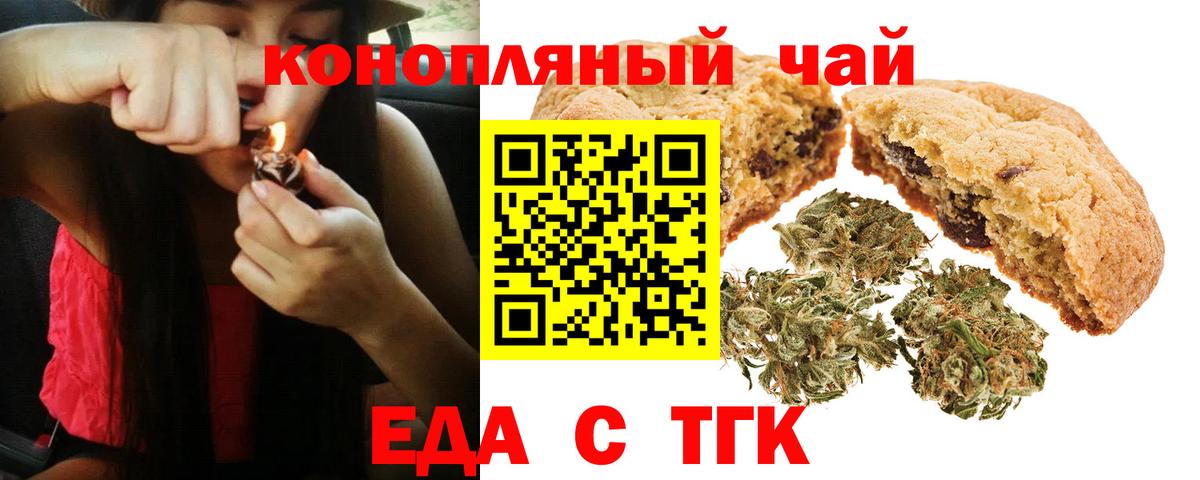 Еда ТГК марихуана Кимовск