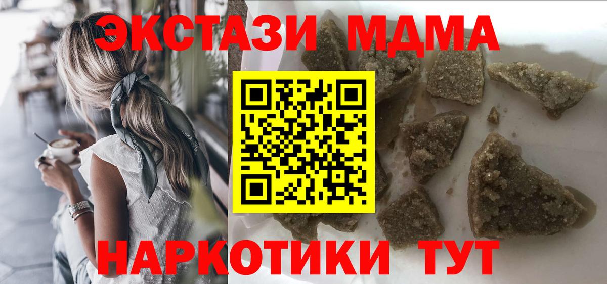 МДМА молли  Вход с VPN  MDMA Molly  Кимовск 